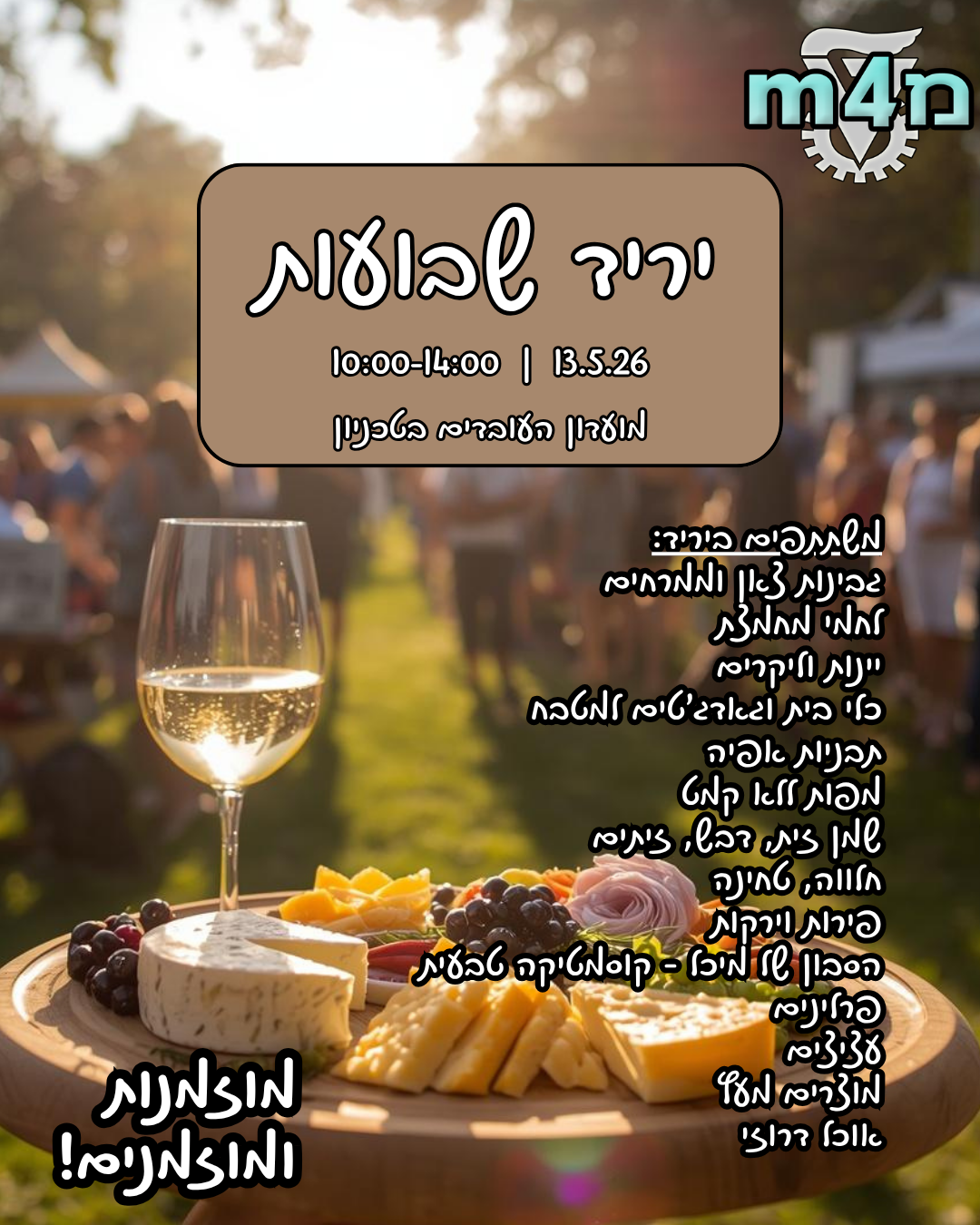 פירוט הספקים ביריד לשבועות 13.5.26